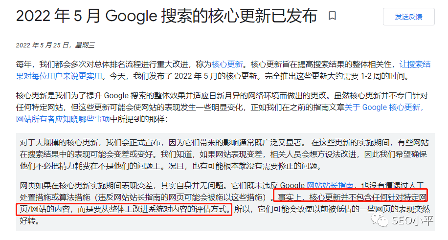 2022年5月谷歌核心算法更新 配图