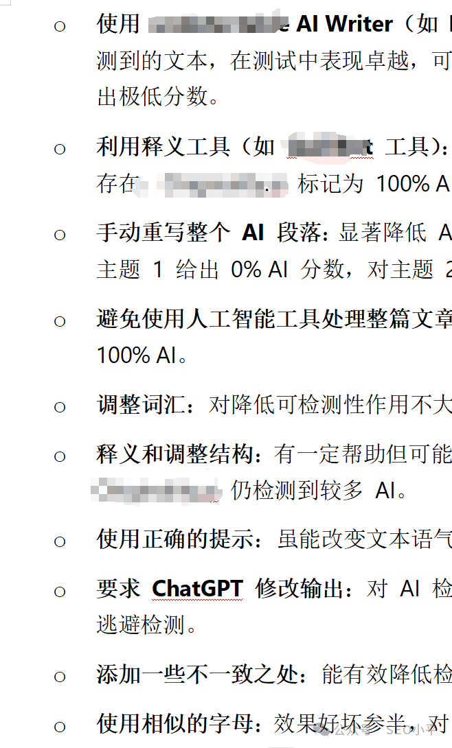 SEO 内容 AI 检查：又想当子，又想立牌坊 配图