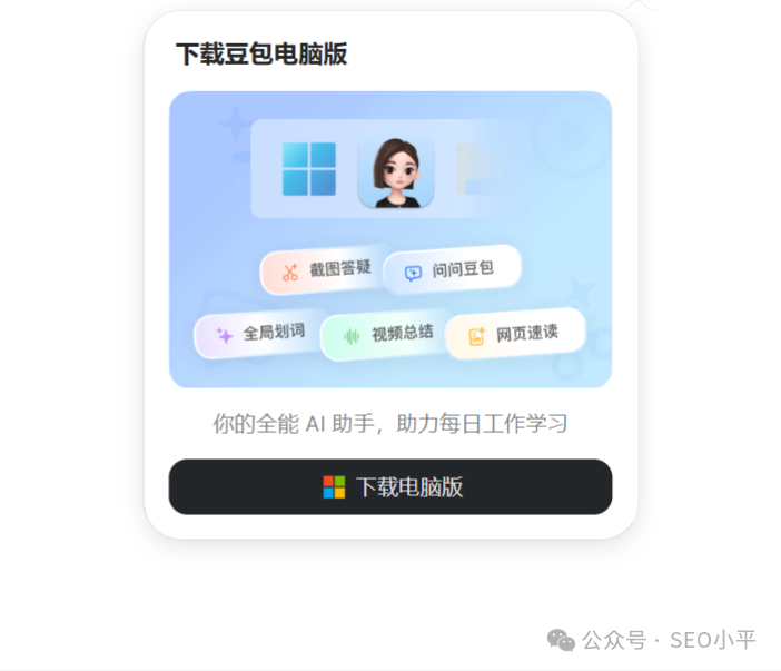 豆包AI在我手，效率咔咔往上走 配图