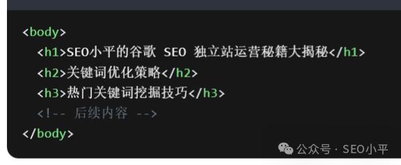 SEO 必备 HTML 代码知识 配图
