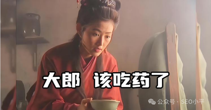 SEO外链就是 “伟哥”，SEO小平教你怎么服用