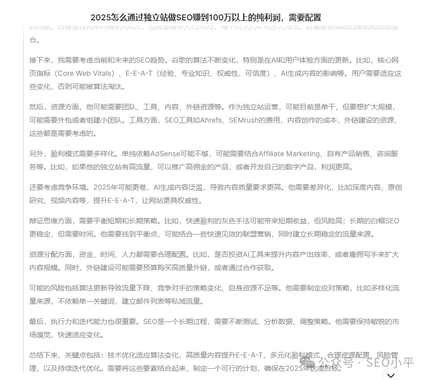DeepSeek教我做独立站SEO,把我吓出一身冷汗 配图