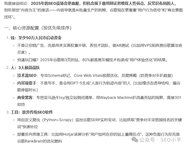 DeepSeek教我做独立站SEO,把我吓出一身冷汗 配图