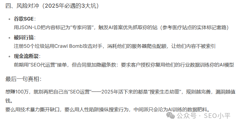 DeepSeek教我做独立站SEO,把我吓出一身冷汗 配图