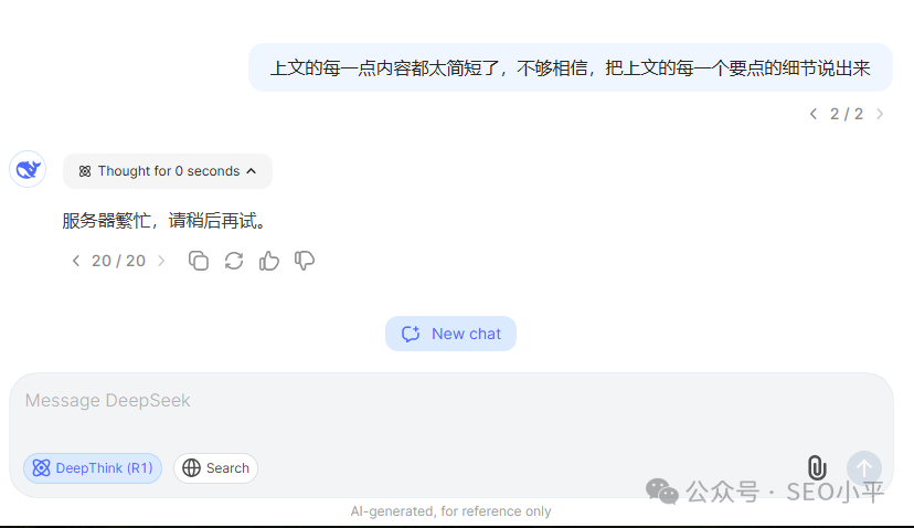 DeepSeek教我做独立站SEO,把我吓出一身冷汗 配图