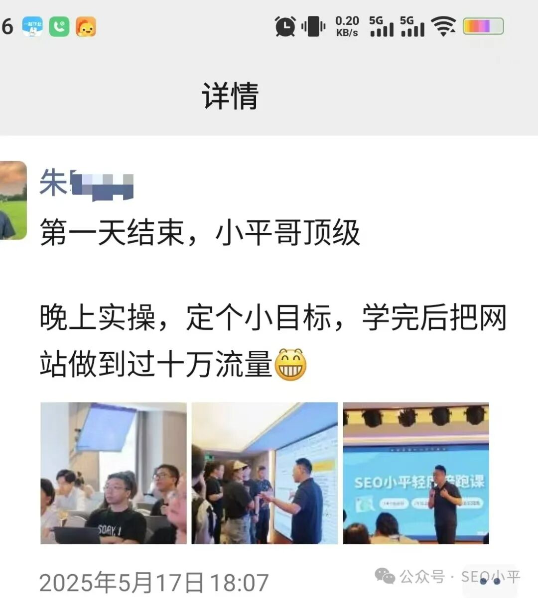 SEO小平陪跑第3期 2天1夜特训在深圳圆满收官 配图
