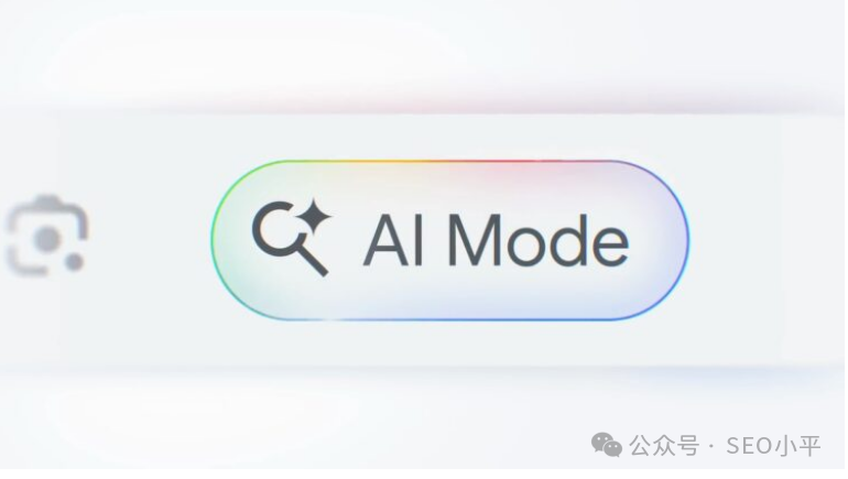 谷歌AI Mode拉客进“包间” 传统SERP要变天？ 配图