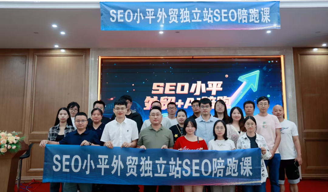 AI助力小语种外贸SEO独立站，培训圆满结束 配图