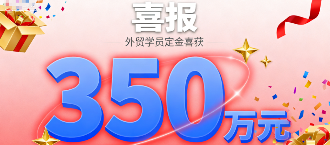 喜报:SEO小平学员拿下700万订单,350万定金已到账 配图