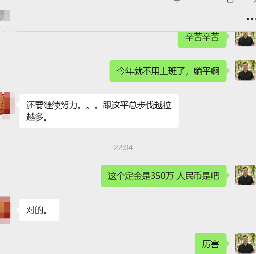 喜报:SEO小平学员拿下700万订单,350万定金已到账 配图