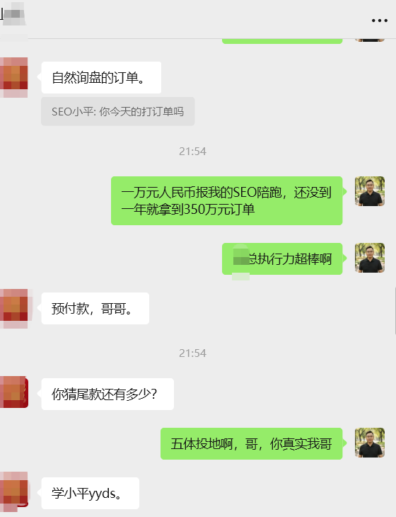 喜报:SEO小平学员拿下700万订单,350万定金已到账 配图