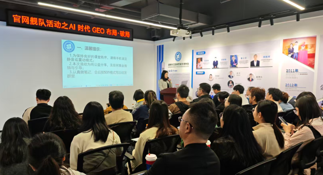 SEO小平受邀深圳网贸会分享GEO实战秘籍 配图