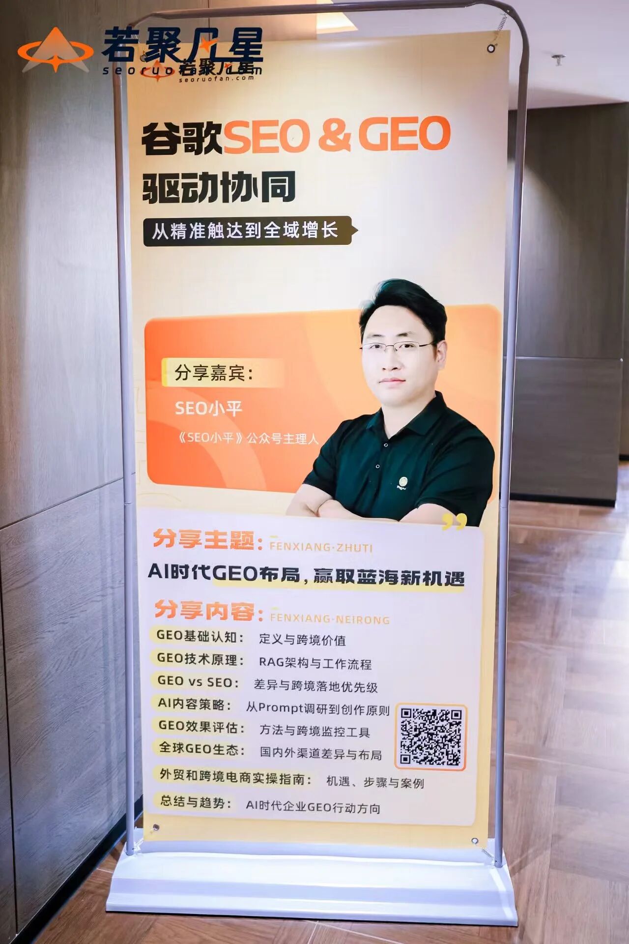 11月15日深圳龙华SEO+GEO培训会 配图