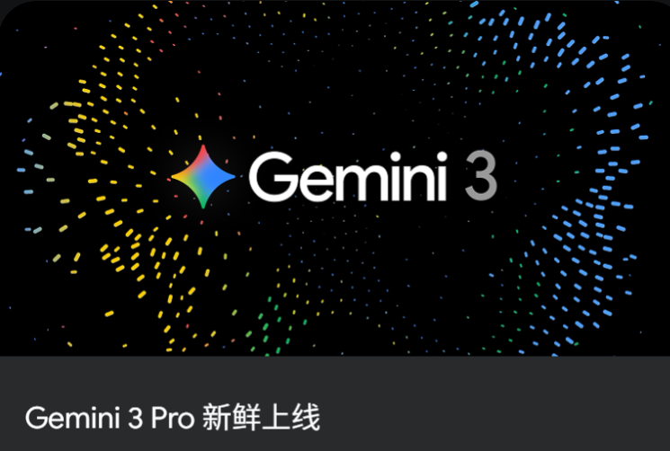 Gemini 3震撼发布，AI纯血版小语种SEO能力大幅提升
