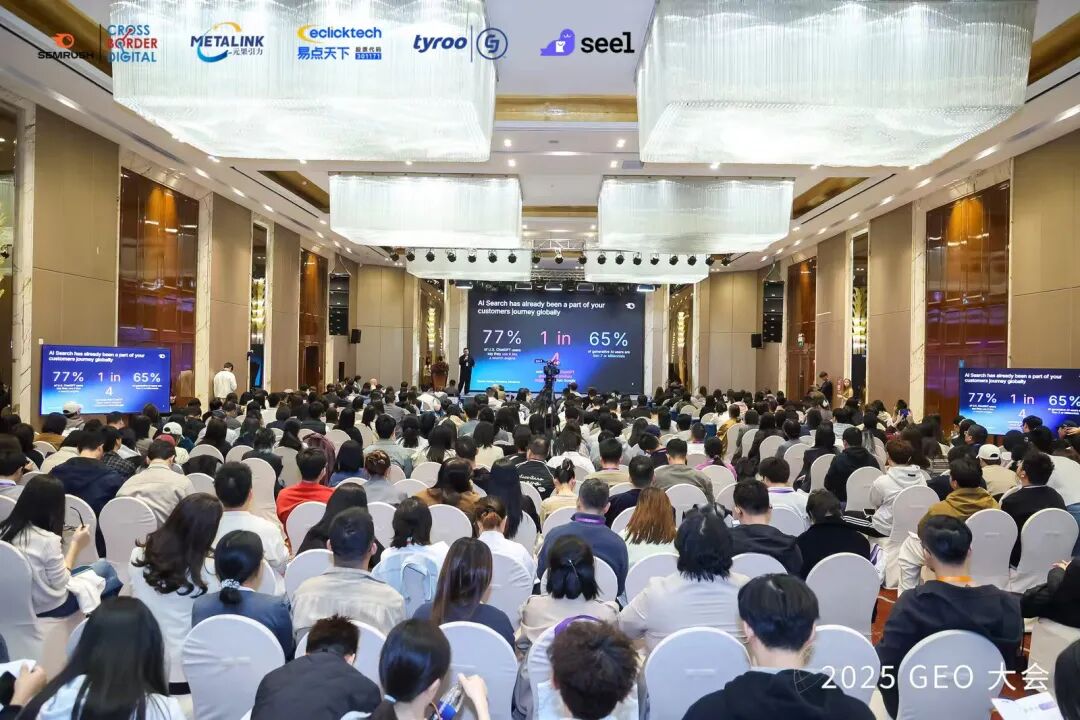 GEO行业盛会 | SEO 小平受邀参加 “GEO 大会暨 Semrush 排行榜大会” 配图