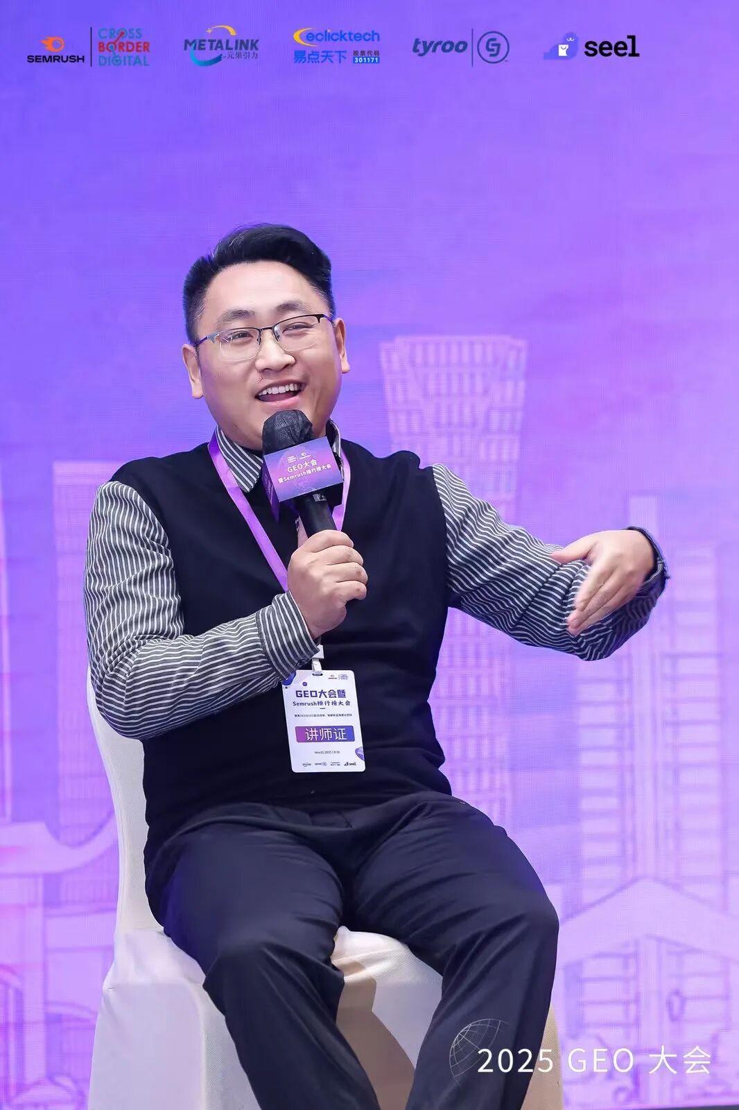 GEO行业盛会 | SEO 小平受邀参加 “GEO 大会暨 Semrush 排行榜大会” 配图