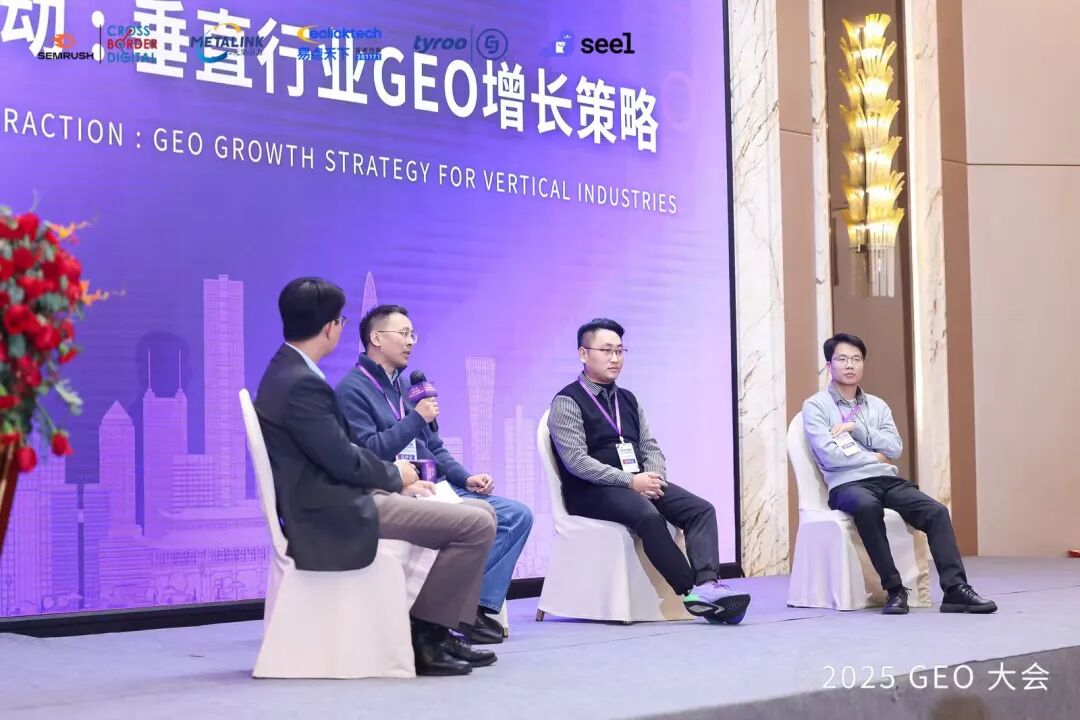 GEO行业盛会 | SEO 小平受邀参加 “GEO 大会暨 Semrush 排行榜大会” 配图