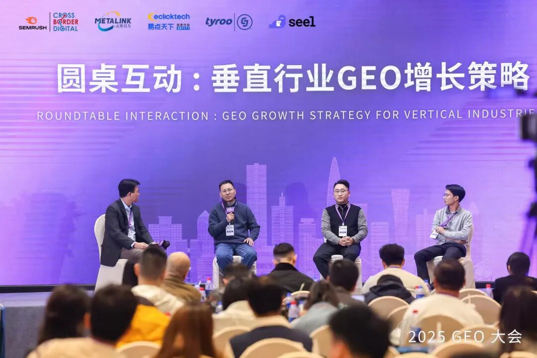 GEO行业盛会 | SEO 小平受邀参加 “GEO 大会暨 Semrush 排行榜大会” 配图