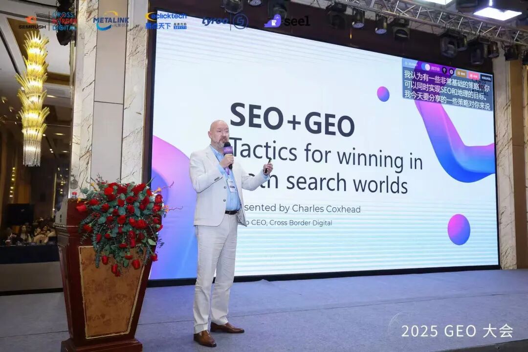 GEO行业盛会 | SEO 小平受邀参加 “GEO 大会暨 Semrush 排行榜大会” 配图