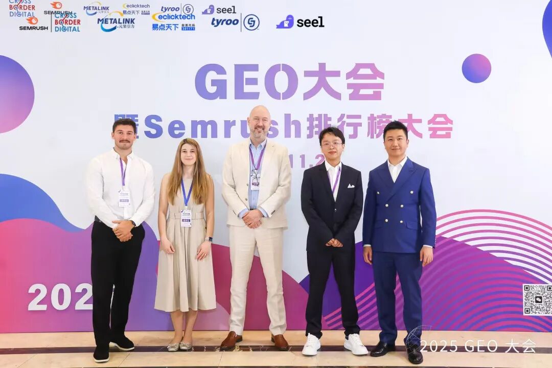 GEO行业盛会 | SEO 小平受邀参加 “GEO 大会暨 Semrush 排行榜大会” 配图
