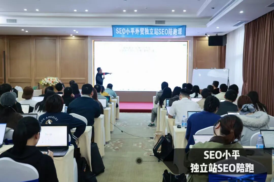 深耕实战・赋能外贸！SEO 小平第八期外贸 SEO+GEO 陪跑圆满落幕 配图
