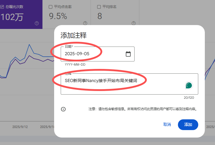 谷歌GSC增加新功能:可以添加备注了 配图