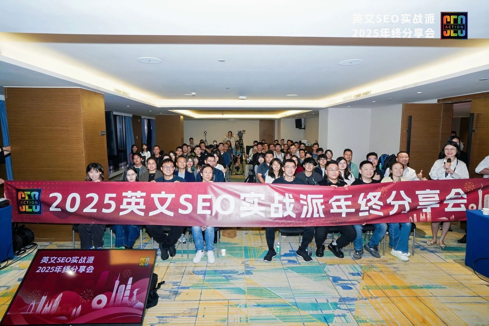 大佬云集,英文SEO实战派年会分享 配图