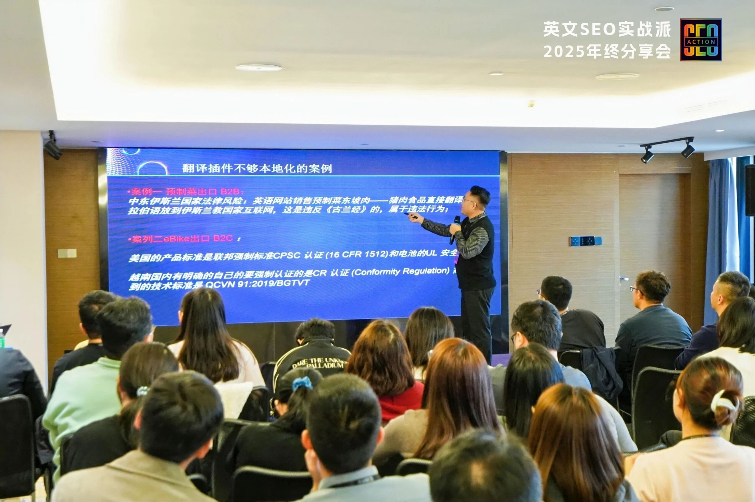 大佬云集,英文SEO实战派年会分享 配图