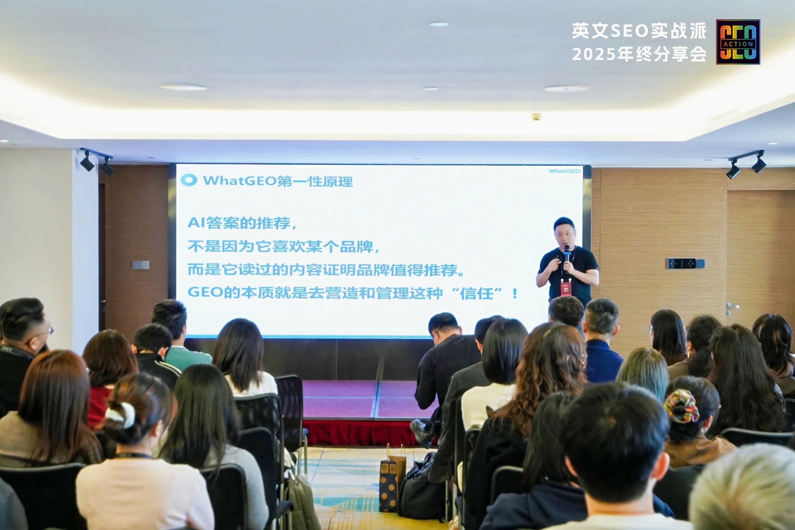 大佬云集,英文SEO实战派年会分享 配图