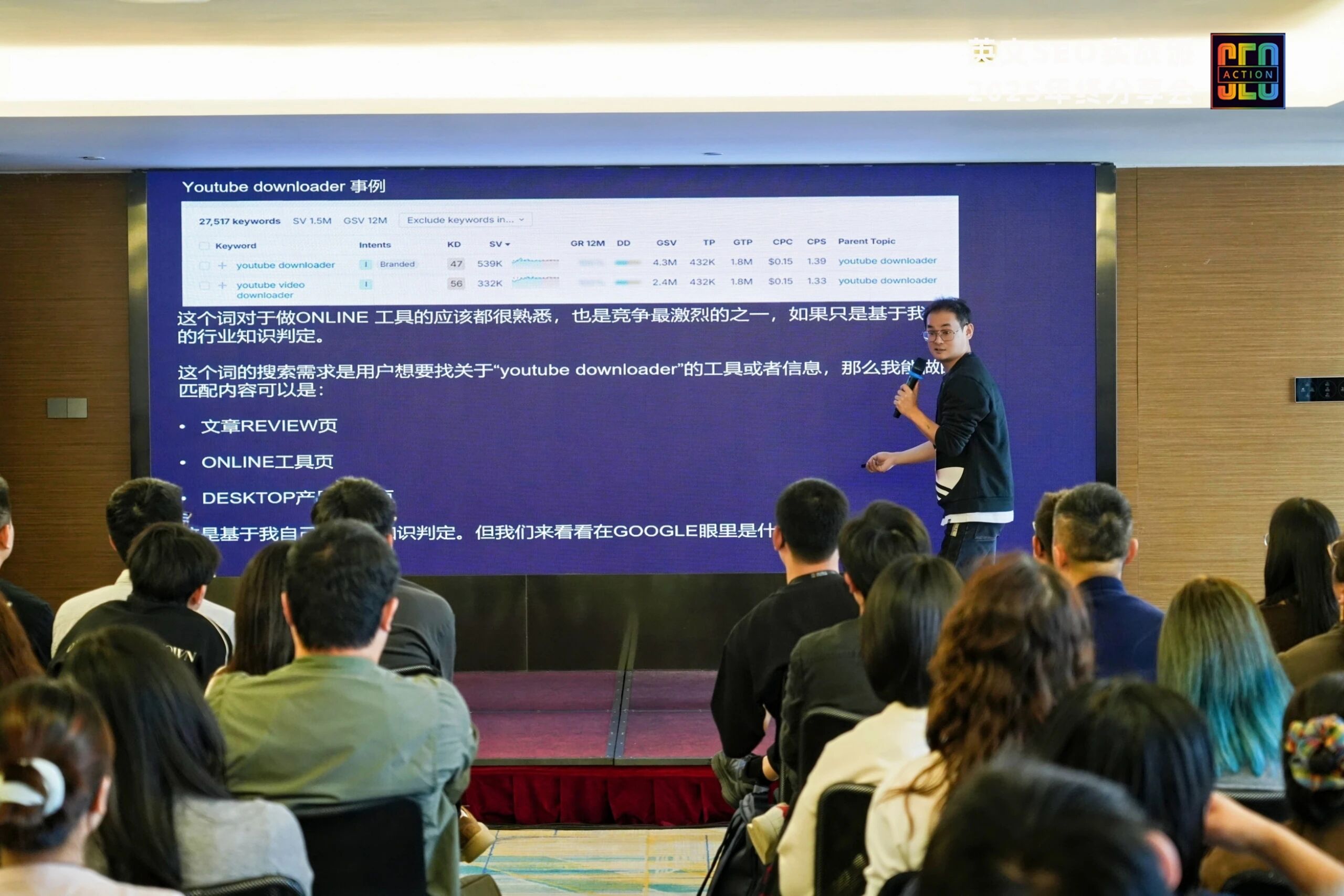 大佬云集,英文SEO实战派年会分享 配图