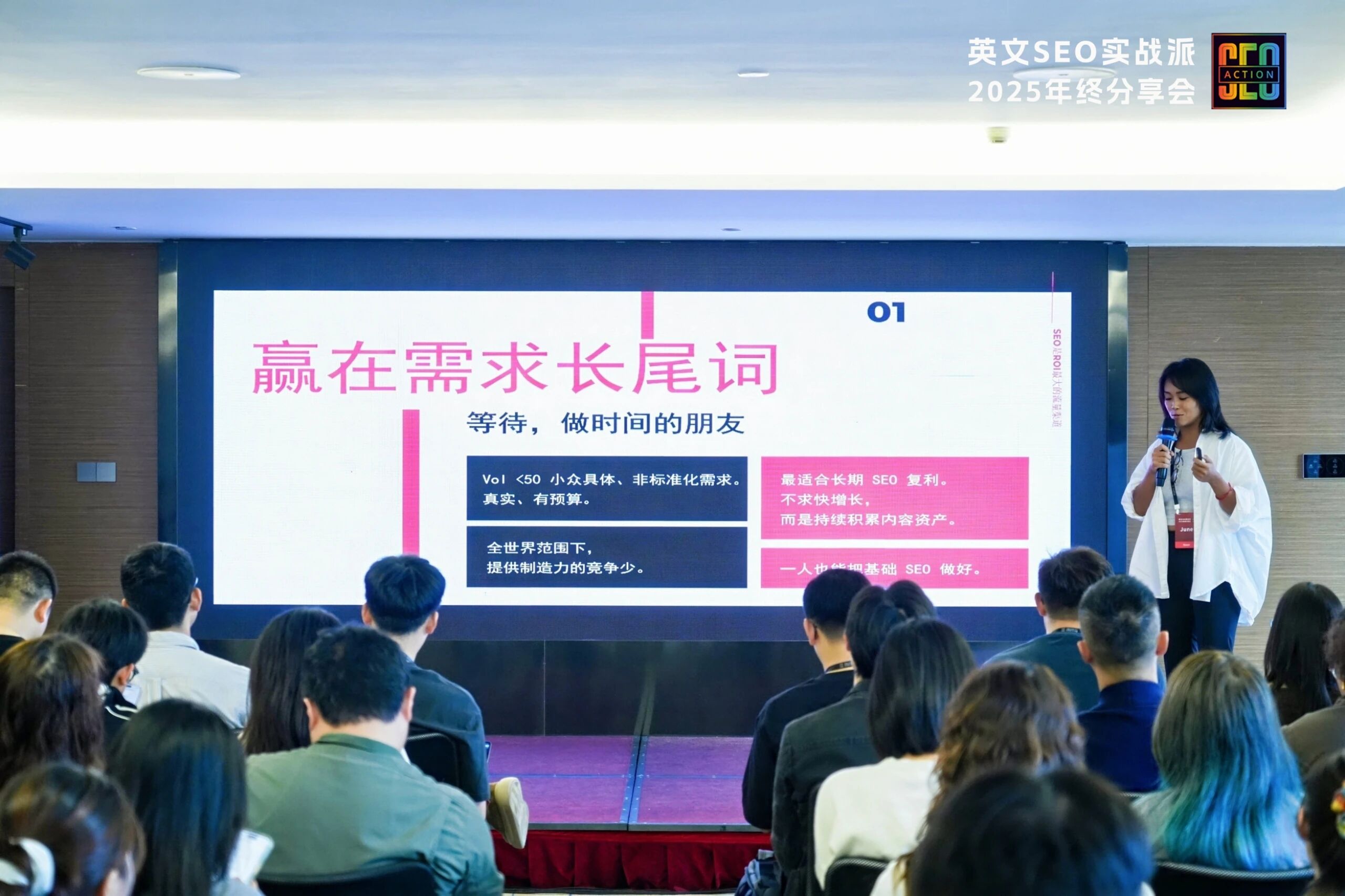 大佬云集,英文SEO实战派年会分享 配图