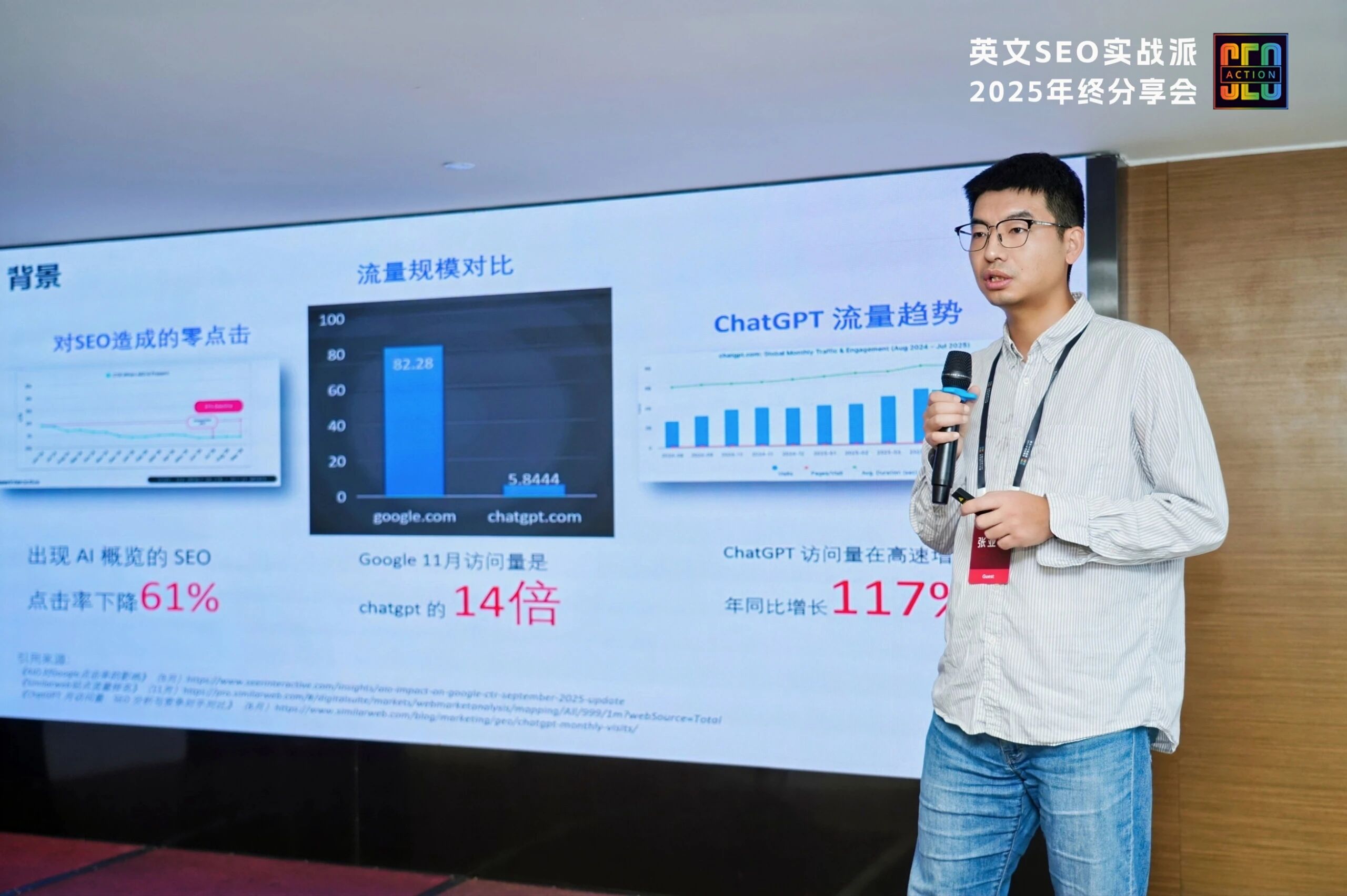大佬云集,英文SEO实战派年会分享 配图