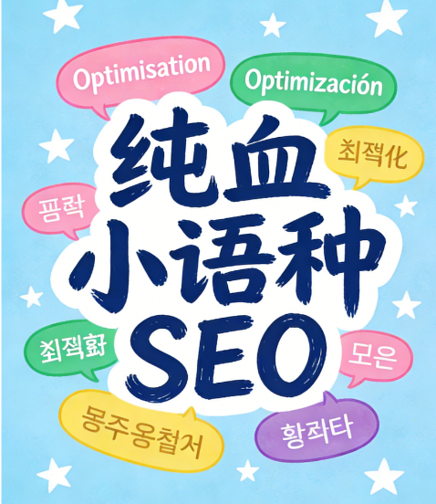 谷歌的“屠刀”再次挥向SEO翻译插件 配图