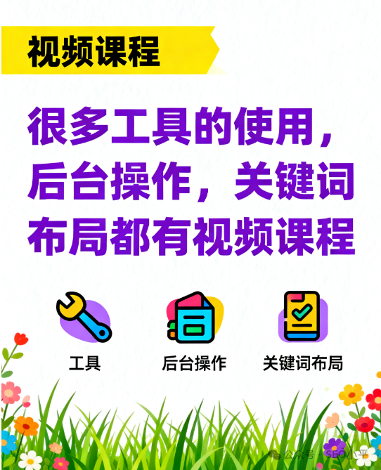 3月7-8日 外贸SEO陪跑开始报名,可免费复训 配图
