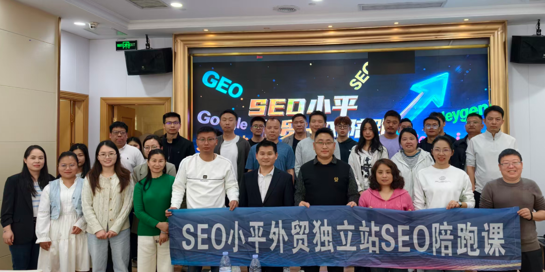 3月外贸独立站SEO+GEO线下培训圆满收官 配图