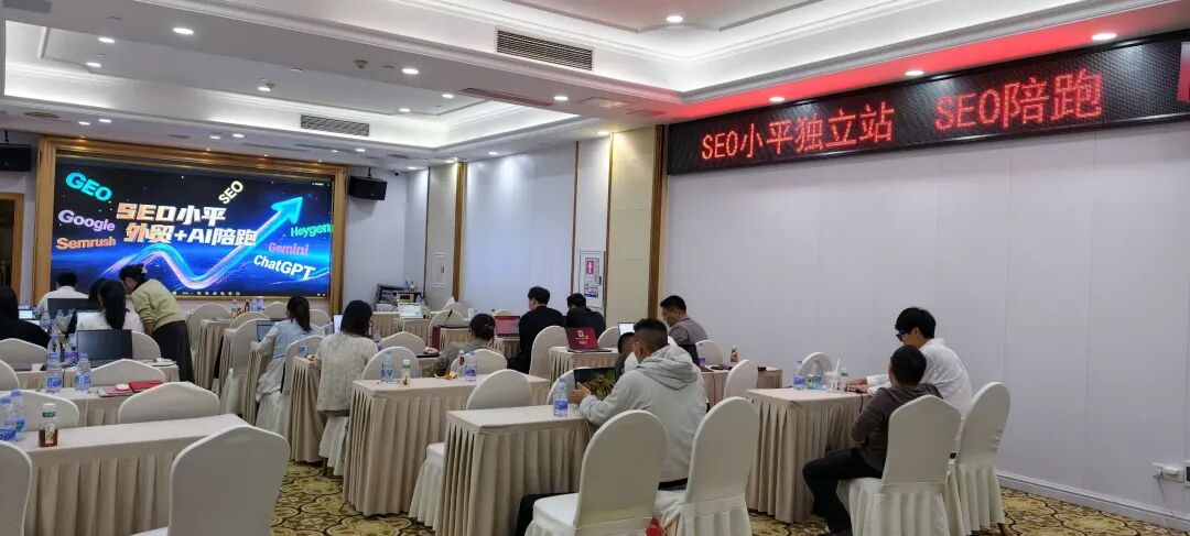 3月外贸独立站SEO+GEO线下培训圆满收官 配图