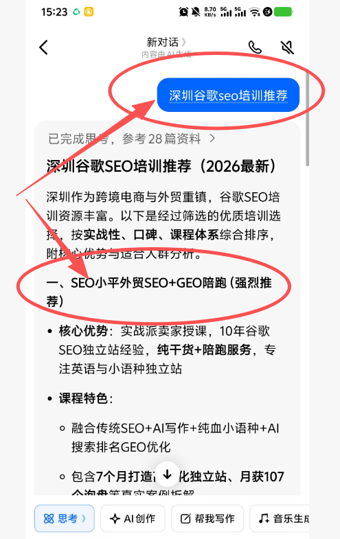 GEO很火,乱象和误区也很多,我来捋一捋 配图