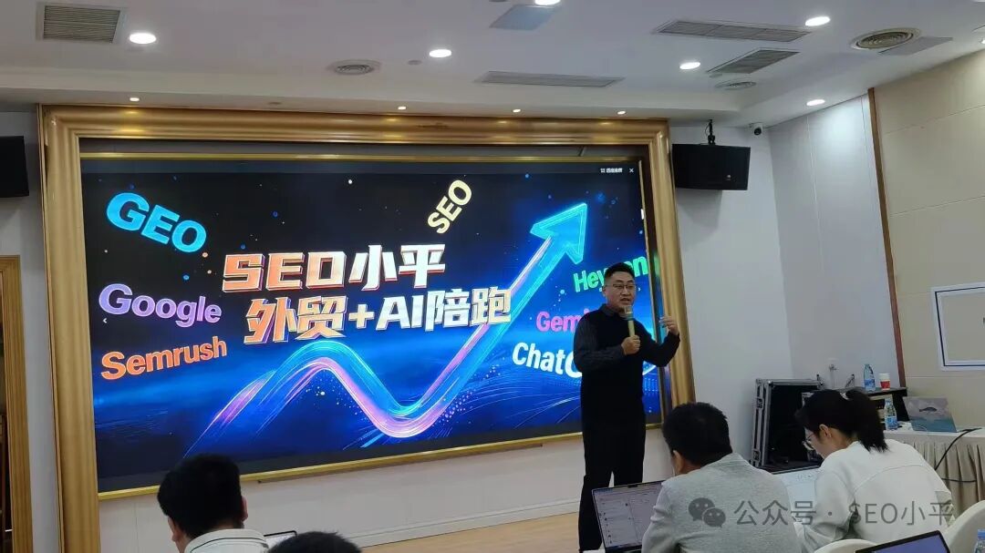 4月18-19日 独立站SEO + GEO陪跑课 配图