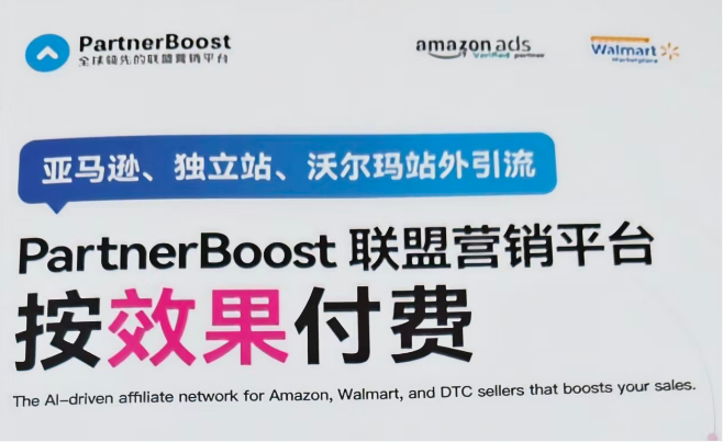 受邀参加PartnerBoost的干货沙龙分享 配图