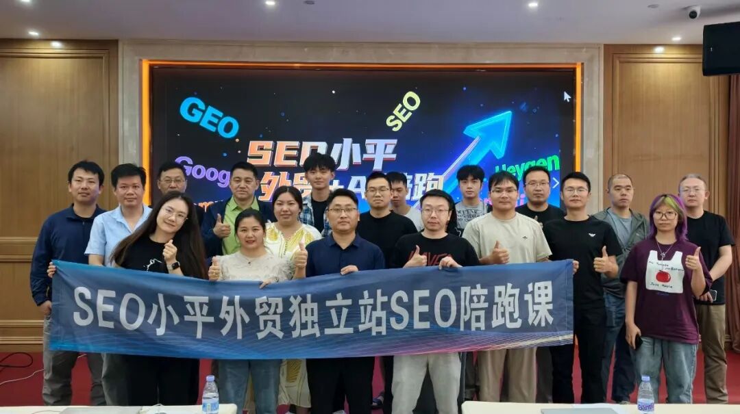小班制培训:GEO + SEO + 纯血小语种2天1夜实操课 配图
