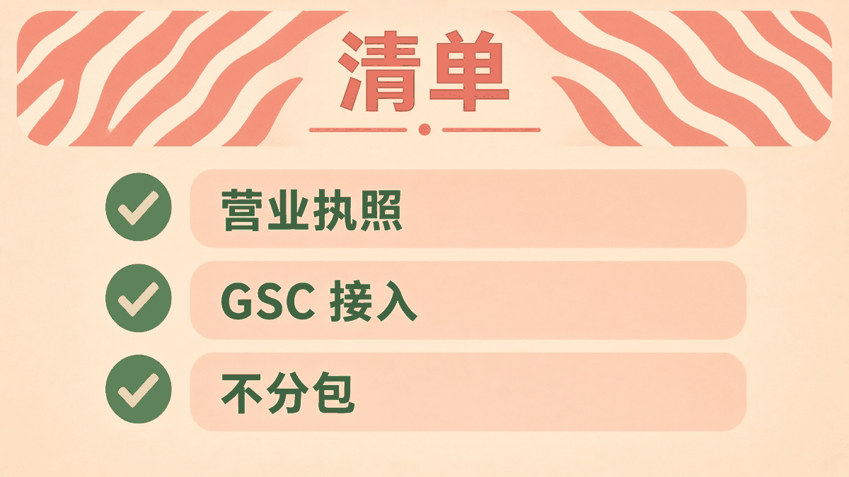 找中国谷歌SEO服务商前的可打印问题核对表