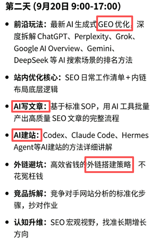 陪跑课第二天课表
