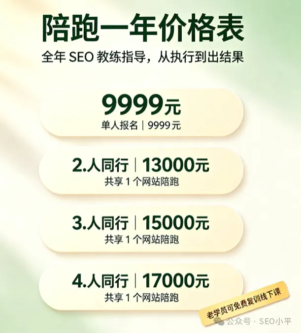 陪跑课价格与权益说明