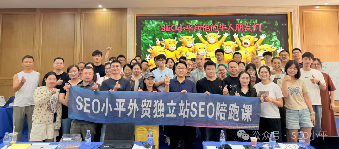 2026年SEO小平独立站SEO陪跑课培训现场合影
