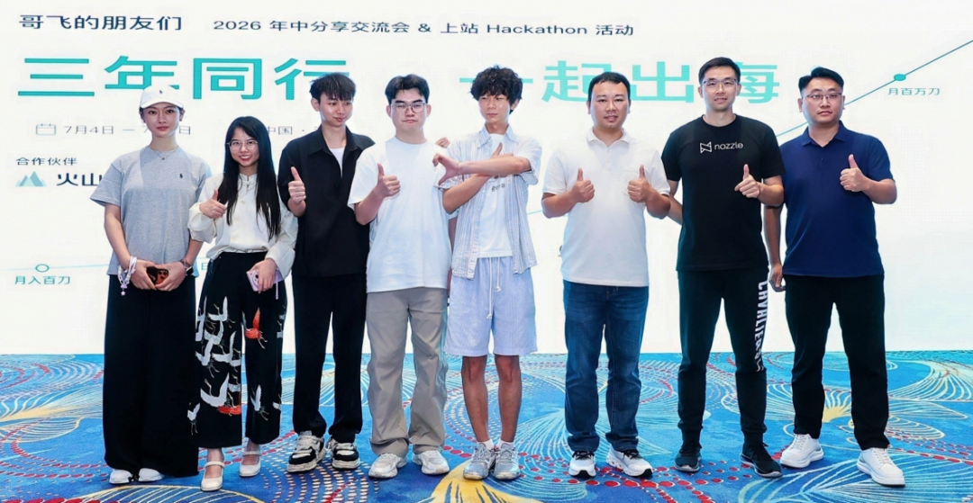 SEO小平受邀在《哥飞的朋友们》大会分享纯血版小语种SEO打法
