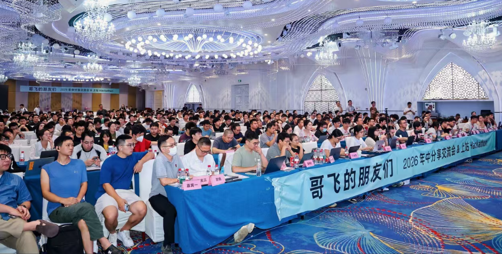 《哥飞的朋友们》大会现场交流照片
