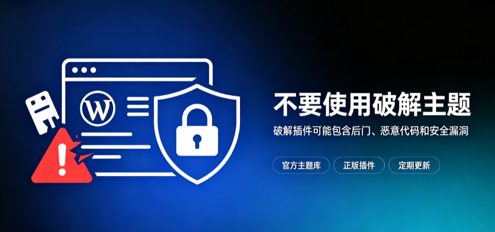 淘宝买插件中病毒：WordPress网站全变成违规内容的完整复盘与自查清单