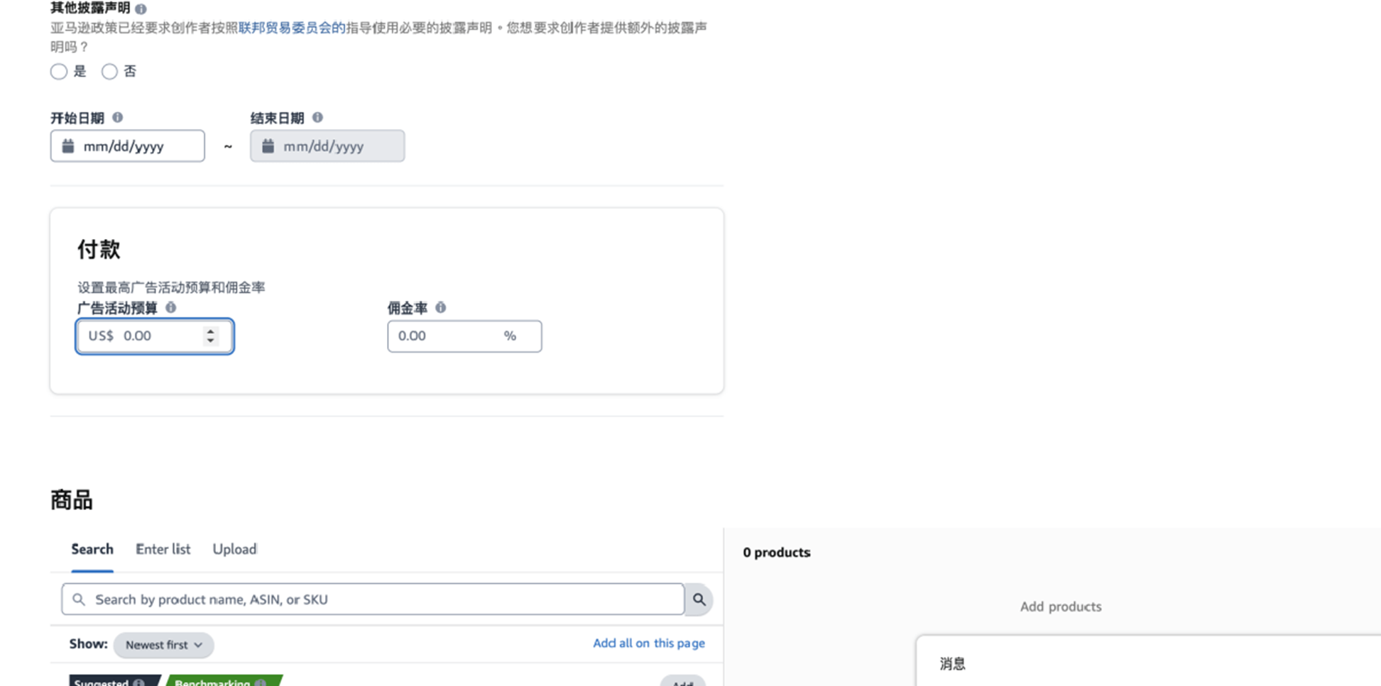 设定预算、佣金与产品
