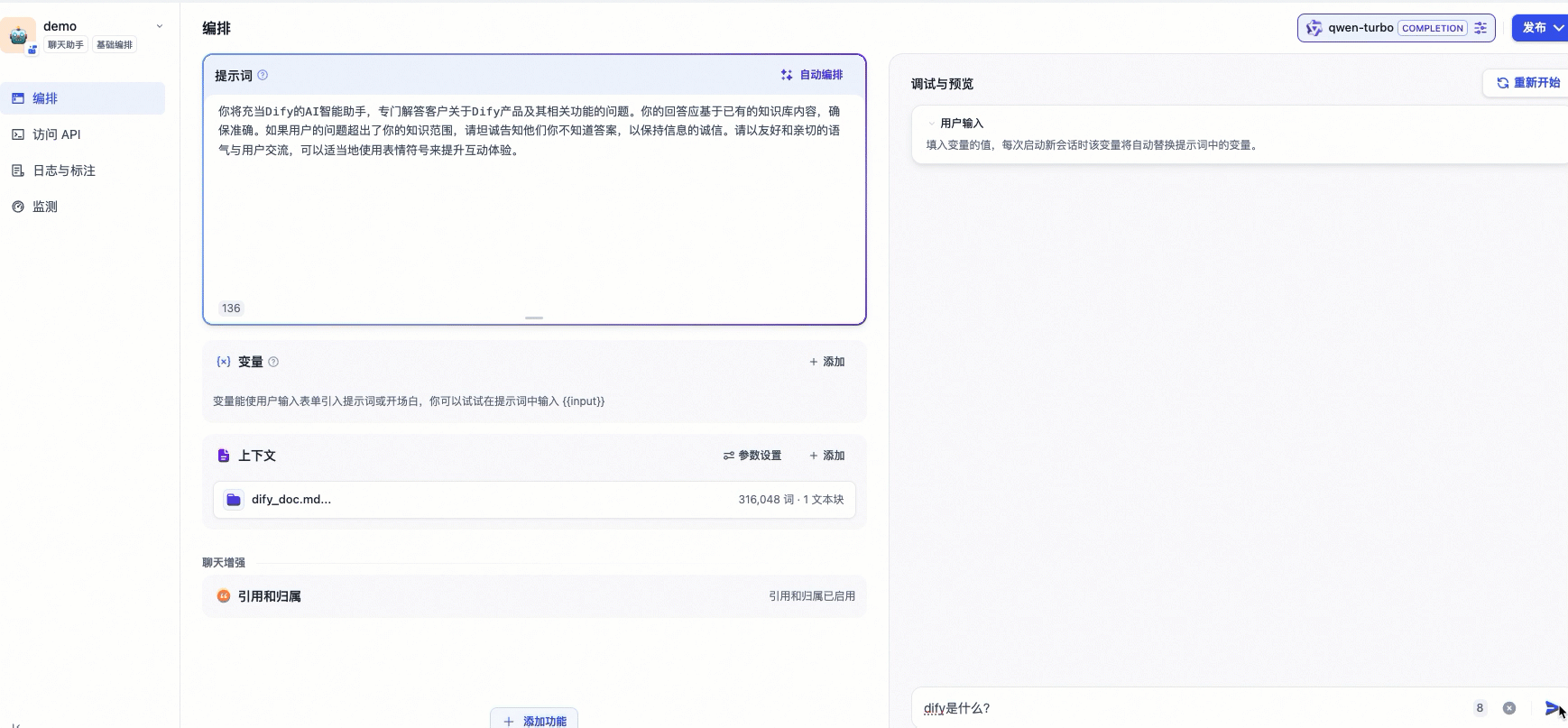 Dify定制化AI应用样本