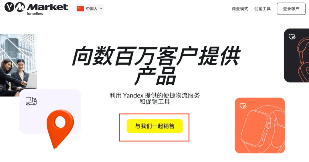 Yandex Market平台怎样？Yandex开店入驻教程：3大阶段17步完整指南